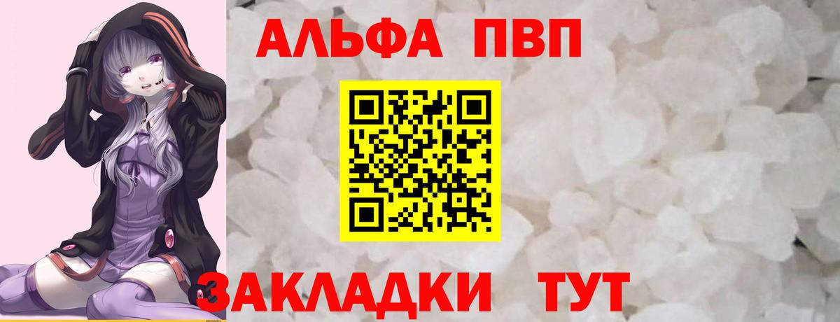 A-PVP Crystall Кропоткин