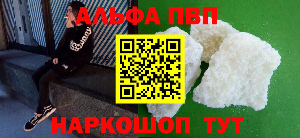 Альфа ПВП СК КРИС  A PVP  Alpha-PVP Crystall  Вход с VPN  Кропоткин  Alpha-PVP Соль 