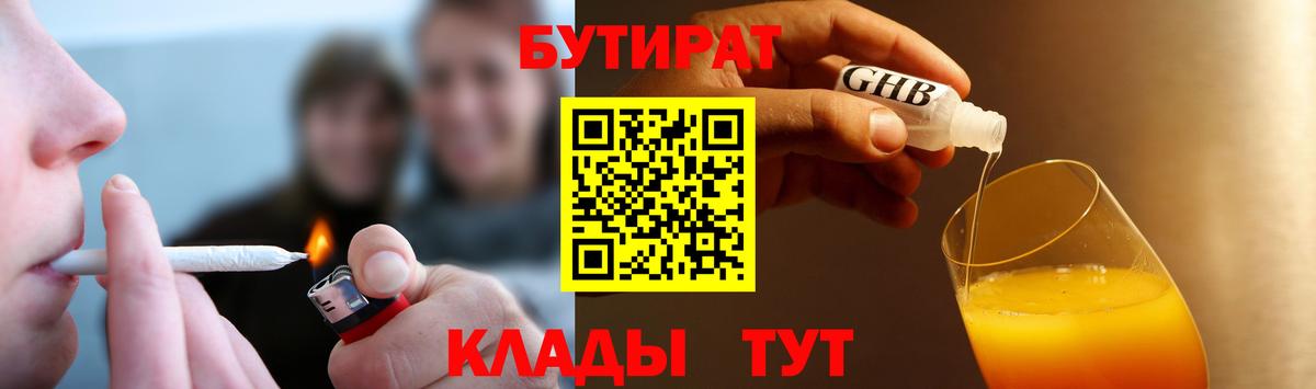БУТИРАТ Butirat Кропоткин