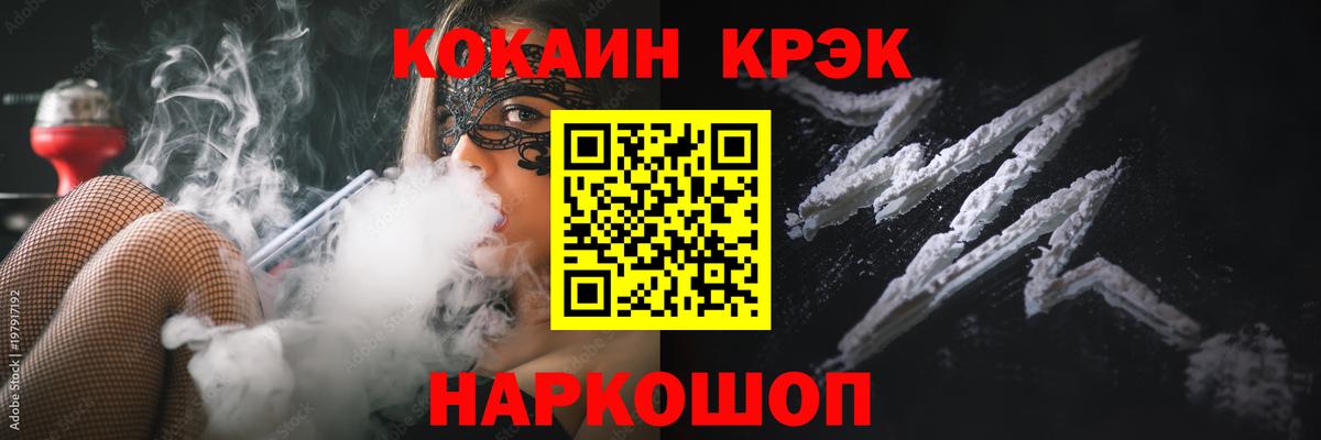 Кокаин Эквадор  Cocaine  купить наркоту  Вход с VPN  Кропоткин 