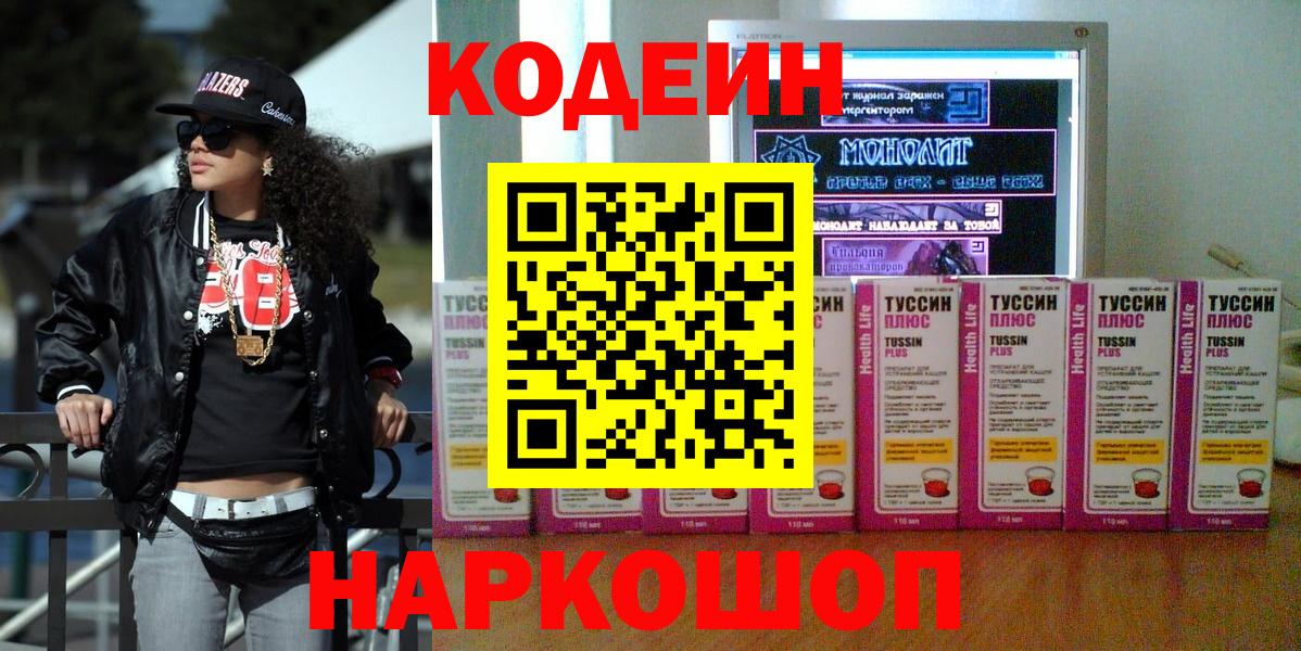 Кодеиновый сироп Lean Purple Drank Кропоткин