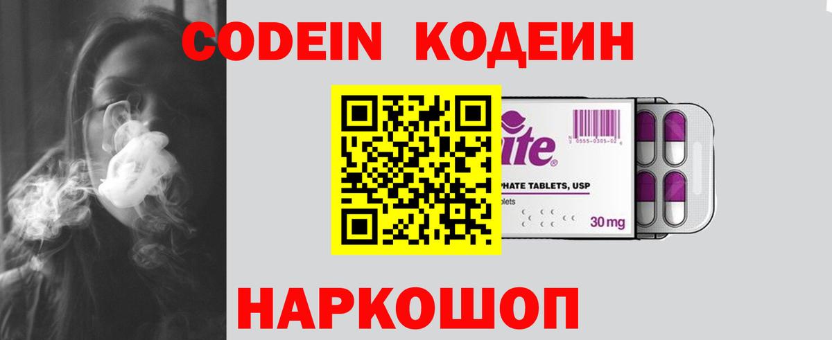 Codein напиток Lean (лин)  Вход с VPN  Кропоткин  Кодеин Purple Drank 