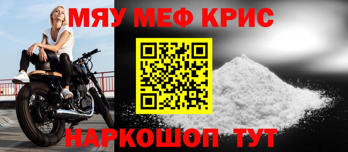 Меф кристаллы Кропоткин