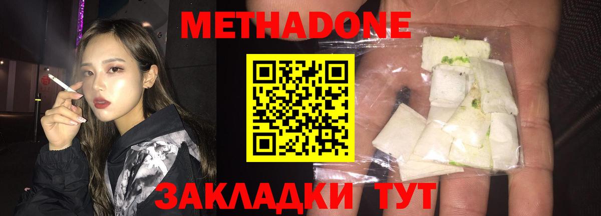 МЕТАДОН VHQ  Вход с VPN  Кропоткин 