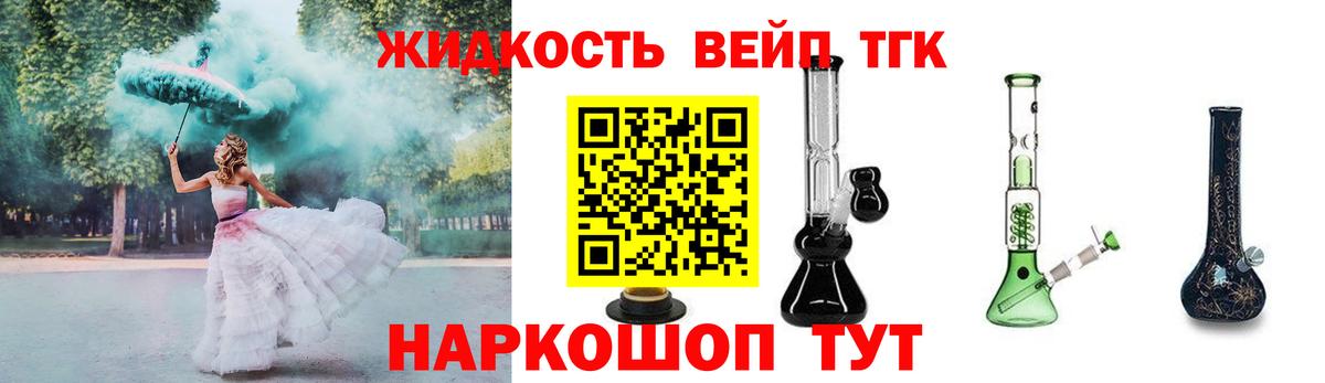 ТГК вейп  Вход с VPN  Кропоткин  ТГК вейп с тгк 